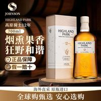 Highland Park 12年700ML苏格兰单一麦芽威士忌海外版有码