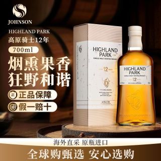 Highland Park 12年700ML苏格兰单一麦芽威士忌海外版有码