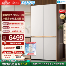 美的 熊墩墩系列 MR-633WUSIPZE 风冷十字门冰箱 633L 山海米