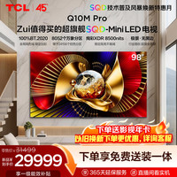 TCL 98Q10M Pro 液晶电视 98英寸 4K