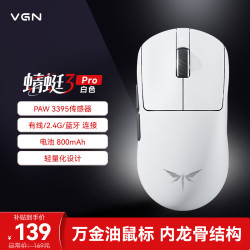 VGN 轻量化三模长续航 无线鼠标  白色