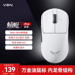 VGN 轻量化三模长续航 无线鼠标  白色