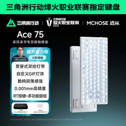 迈从 Ace75 磁轴键盘 雾透白 RT按键+旋钮 75配列