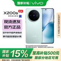 vivo X200s 5G手机 12GB+256GB 薄荷蓝