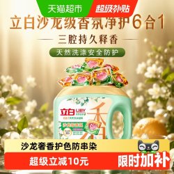 立白 香氛净护6合1天然洗衣凝珠 40颗 甜香草与橙花