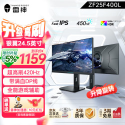 雷神 ZF25F400L 420Hz FastIPS 黑色 24.5英寸 显示器