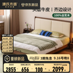 源氏木语 实木软包床中古风家用卧室齐边软靠床小户型简约真皮双人床 真皮椰奶白软靠床1.5*2.0米