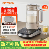 九阳 变频轻音 破壁机  1.75L