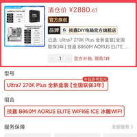 270k plus 板 u 套装 好价