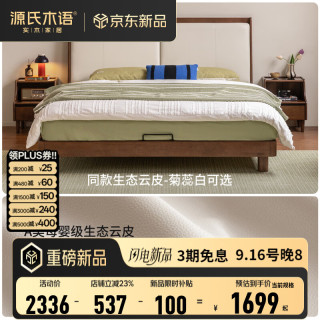 源氏木语 实木软包床中古风家用卧室齐边软靠床小户型简约真皮双人床 生态云皮菊蕊白软靠床1.5*2.0米