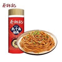 蔡林记 武汉热干面碱水面炒面专用挂面火锅拌面碱面