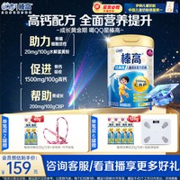 伊利 qq星榛高奶粉700g3-14岁儿童成长高钙4段 700g