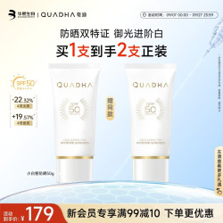 夸迪 清透不闷痘 防晒霜  SPF50+ PA++++ 50g
