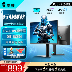 雷神 JQ24F240L 23.8英寸 IPS (Fast) G-sync FreeSync 显示器（2560