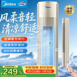 美的 家用塔扇 节能电风扇 柔风轻音无叶风扇 摇头大风力落地扇/立式母婴扇小