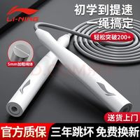 李宁 竞速跳绳成人儿童中小比赛中考考试减肥绳子训练 白