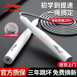 李宁 竞速跳绳成人儿童中小比赛中考考试减肥绳子训练 白