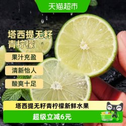 胡鲜森 塔西提无籽青柠檬新鲜当季水果青柠1斤装皮薄多汁整箱