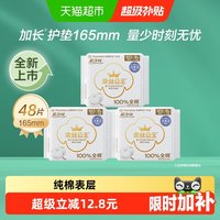 移动端、88VIP：全棉时代 奈丝公主纯棉卫生巾超薄贴身加长护垫165mm48片