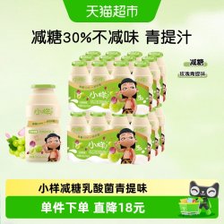 小样 减糖版乳酸菌饮品