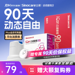 三诺 爱看动态血糖仪爱看自由90天低频卡i3一代 6盒