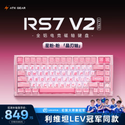 艾泰克 磁轴 机械键盘