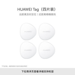华为 Tag 轻薄小巧tag防丢精灵 防丢器追踪器 防丢提醒 适配手机Mate60系列 四片装