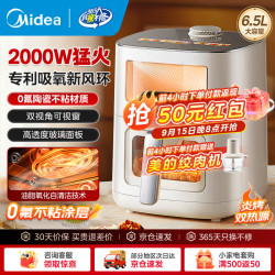 美的 KZC6521 上下双热源 新风炎烤空气炸锅  0氟涂层 6.5L