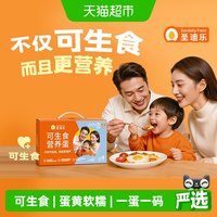 移动端、88VIP:圣迪乐 可生食认证无沙门氏菌 鲜鸡蛋