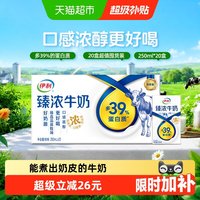 伊利 臻浓牛奶 250ml*20盒 礼盒装