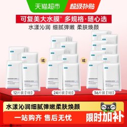 可复美 小水膜补水保湿修护贴片面膜