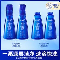 蓝月亮 至尊洗衣精华浓缩洗衣液660g瓶*4 多香型洁净去污快洗除螨 四色至尊
