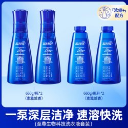 蓝月亮 至尊洗衣精华浓缩洗衣液660g瓶*4 多香型洁净去污快洗除螨 四色至尊