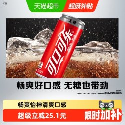 可口可乐 碳酸饮料