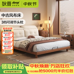 狄普 中古风布床主卧床双人床可拆洗床头实木布床家居床枫颂-实木布床 单床 1.8m*2.0m-榉木-至尊版