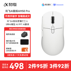 科大讯飞 AI智能 无线鼠标