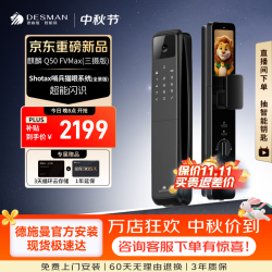 德施曼 Q50FVMax(三摄版) 人脸掌静脉识别 智能门锁