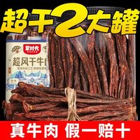 蒙时代 风干牛肉干9成干230g/罐内蒙古正宗手撕牛肉特干牛肉零食
