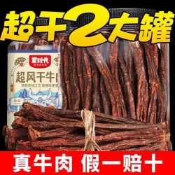 蒙时代 风干牛肉干9成干230g/罐内蒙古正宗手撕牛肉特干牛肉零食