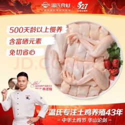 温氏 免切老母鸡块2斤（1斤*2份）冷冻免切土鸡块500天走地鸡 煲汤食材