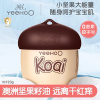 移动端：英氏 坚果霜儿童面霜夏季婴幼儿保湿霜润肤乳新生儿专用宝宝身体乳