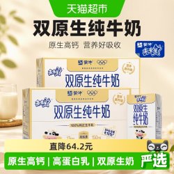 未来星 双原生 儿童纯奶
