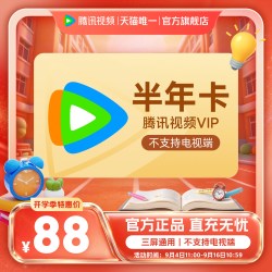 腾讯视频 Tencent 腾讯 腾讯视频VIP会员 12个月