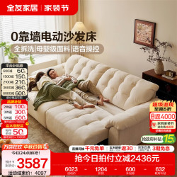 全友 家居奶油风云浪沙发可拆洗布艺 2.74m双功能位电动沙发床