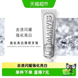 玛尔仕 亮白薄荷牙膏