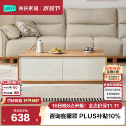 林氏家居 小户型落地茶几客厅新款收纳储物茶几RU1L
