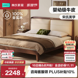 林氏家居 复古主卧大床真皮软包1.8米x2米双人床实木床家具小满系列PK30A