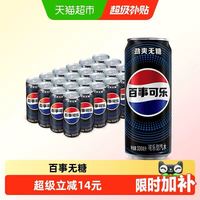 88VIP：百事 无糖 可乐330ml*24