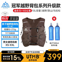 奥尼捷 亲子越野跑背包10L专业户外轻量化跑山双肩包大容量徒步水壶包
