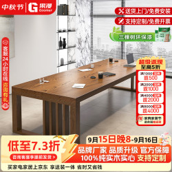 果漫（Goomer）大型实木会议桌洽谈桌简约大板商务开会办公桌椅组合  2.4单桌